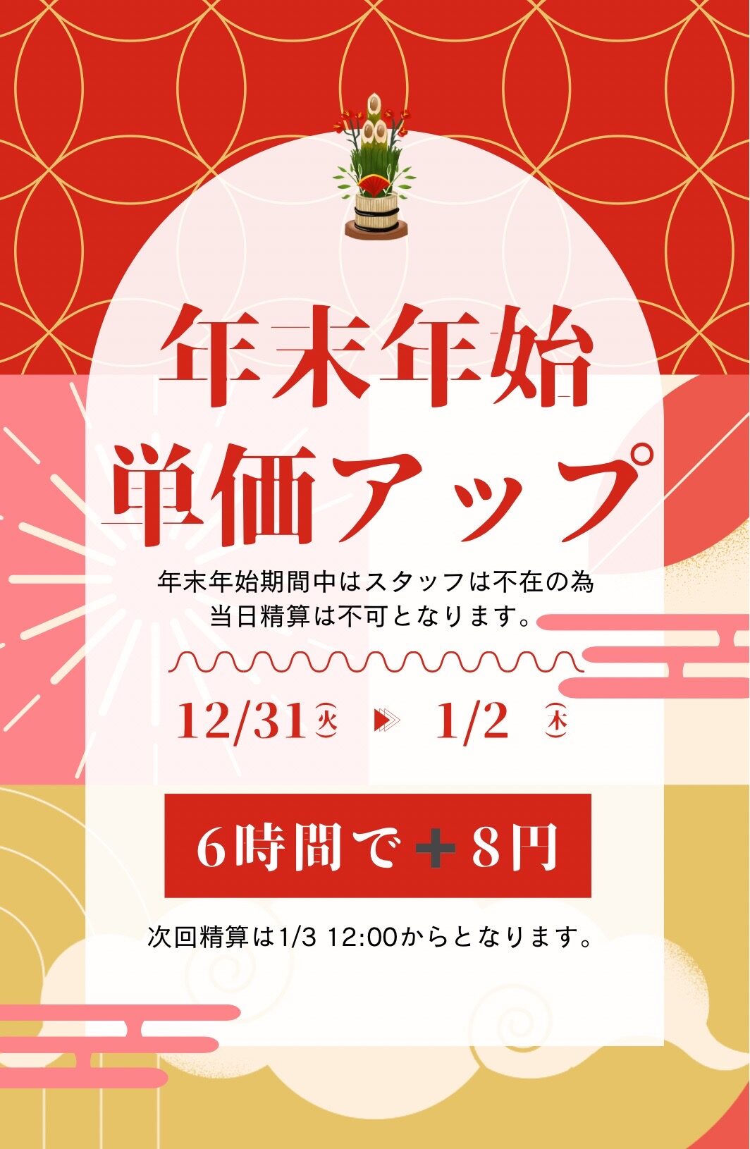 年末年始のお知らせです♪